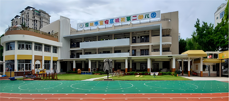 深圳市寶安區(qū)機(jī)關(guān)第二幼兒園。地址：深圳市寶安區(qū)新安街道流塘北二巷41號