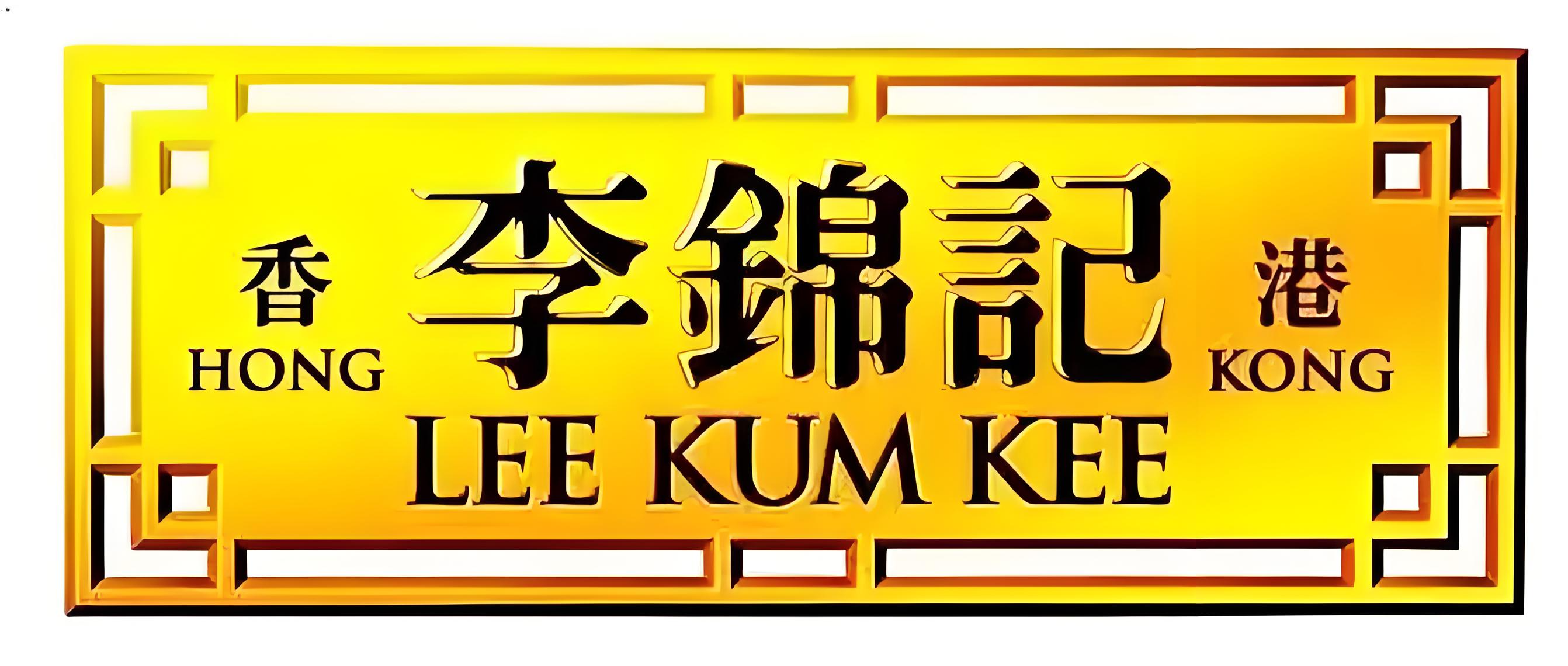 李錦記(中國(guó))銷售有限公司